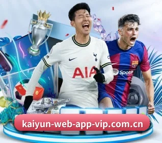 开云平台 APP 界面
