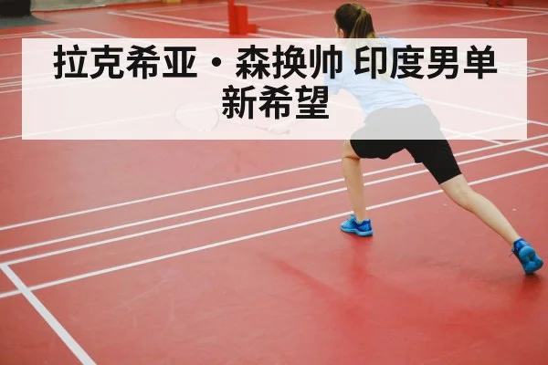 badminton coach training