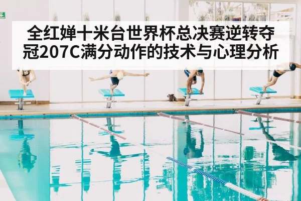 diving competition pool