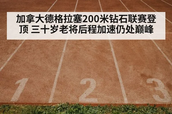 track and field race