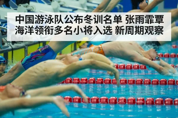 Chinese swimming team winter training